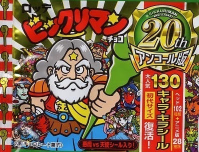 20th ANNIVERSARY アンコール版 ビックリマン : ビックリマン図鑑